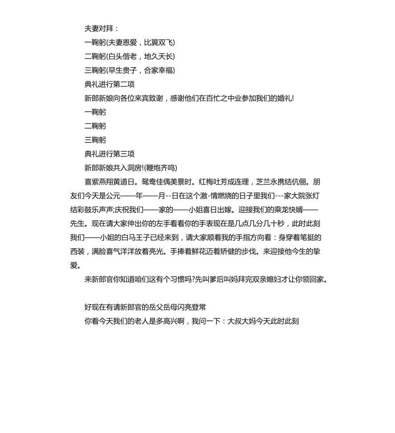 中式花轿婚礼主持词.docx_第2页