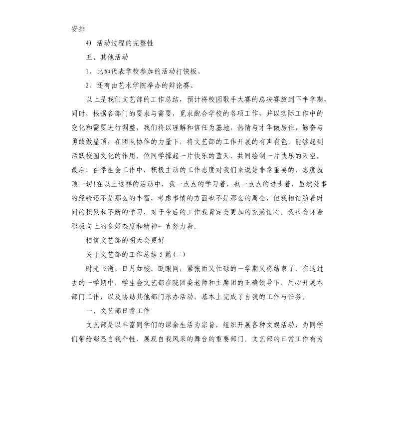 关于文艺部的工作总结5篇.docx_第3页