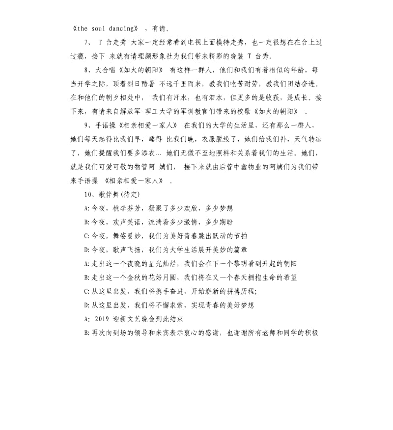 关于晚会主持人串词.docx_第3页