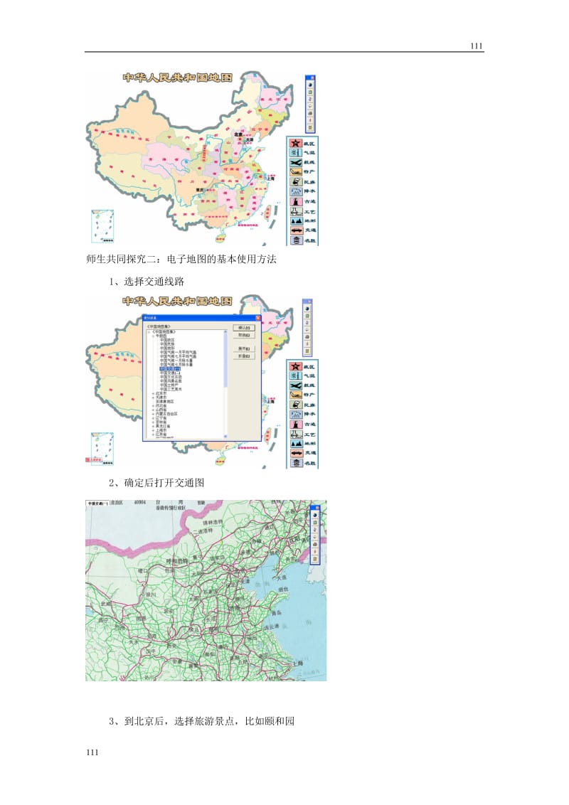 地理教案 第三单元单元复习《学用电子地图》 鲁教版必修二_第3页