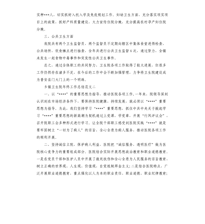 乡镇卫生院年终工作总结（二）.docx_第2页