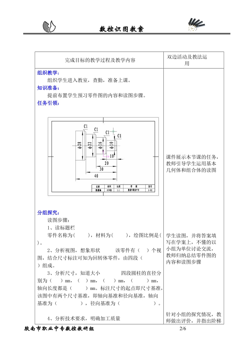 数车模块：识读轴类零件一_第2页