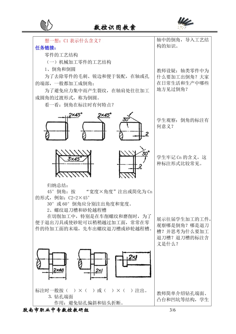 数车模块：识读轴类零件一_第3页