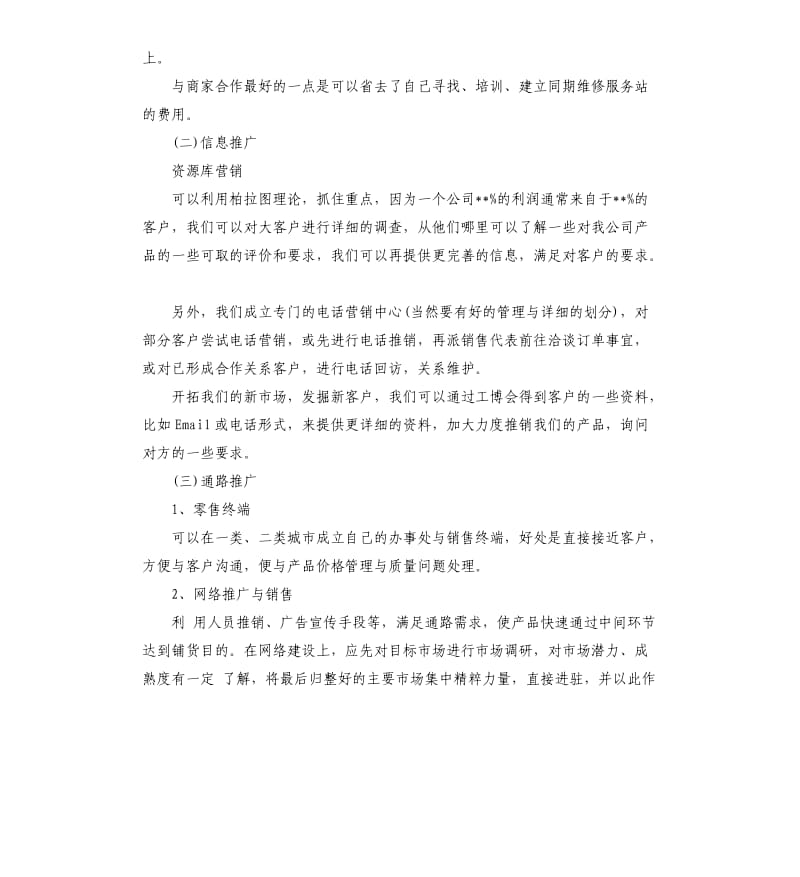 产品网络推广方案3篇.docx_第3页