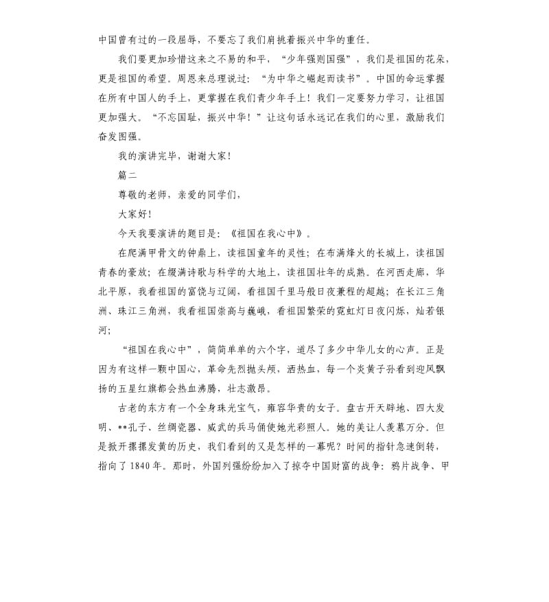 中学生建国71周年演讲稿.docx_第2页
