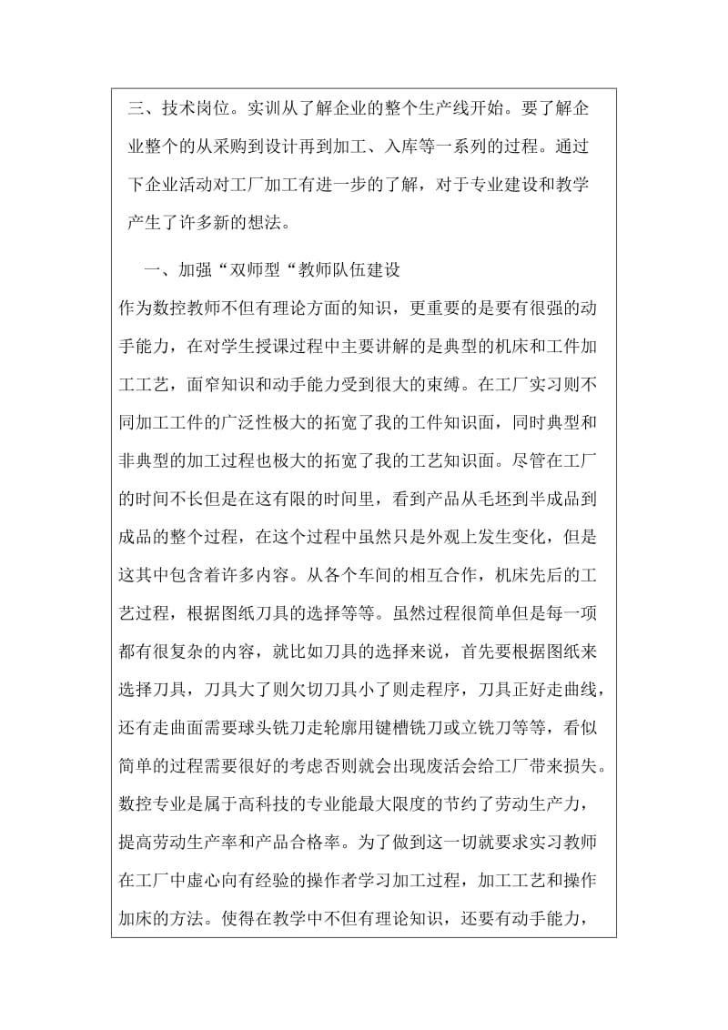 教师企业实践锻炼工作总结_第2页