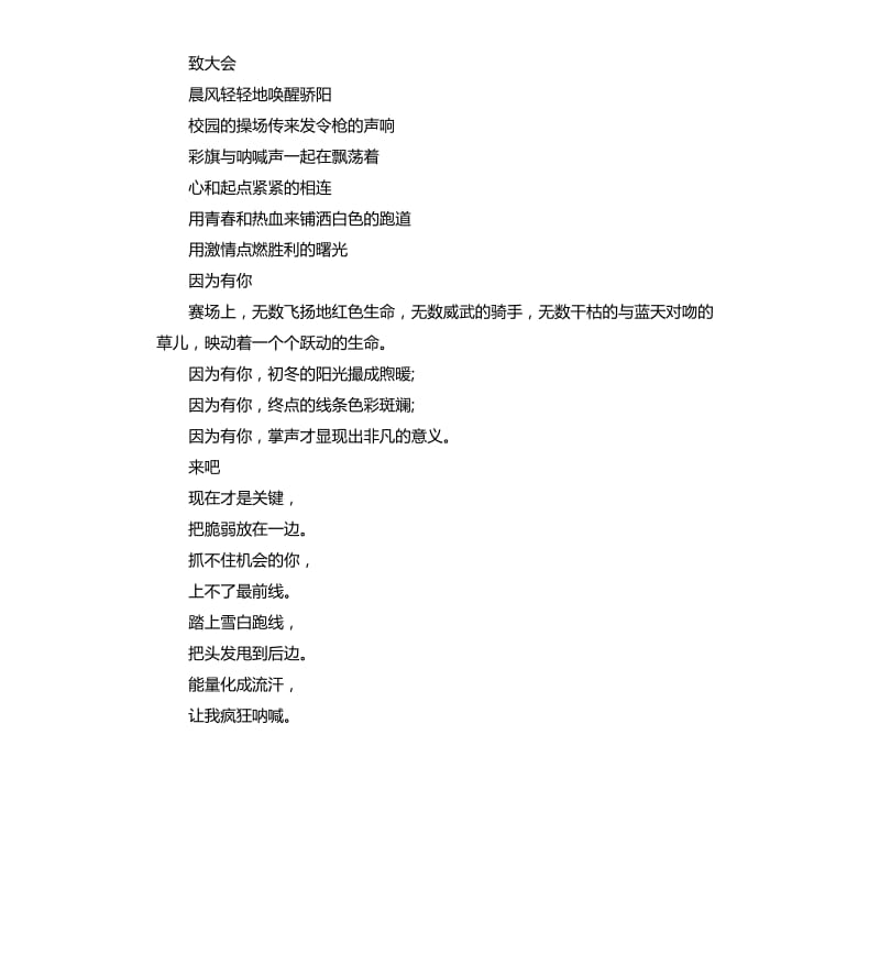 关于运动会的广播稿.docx_第2页