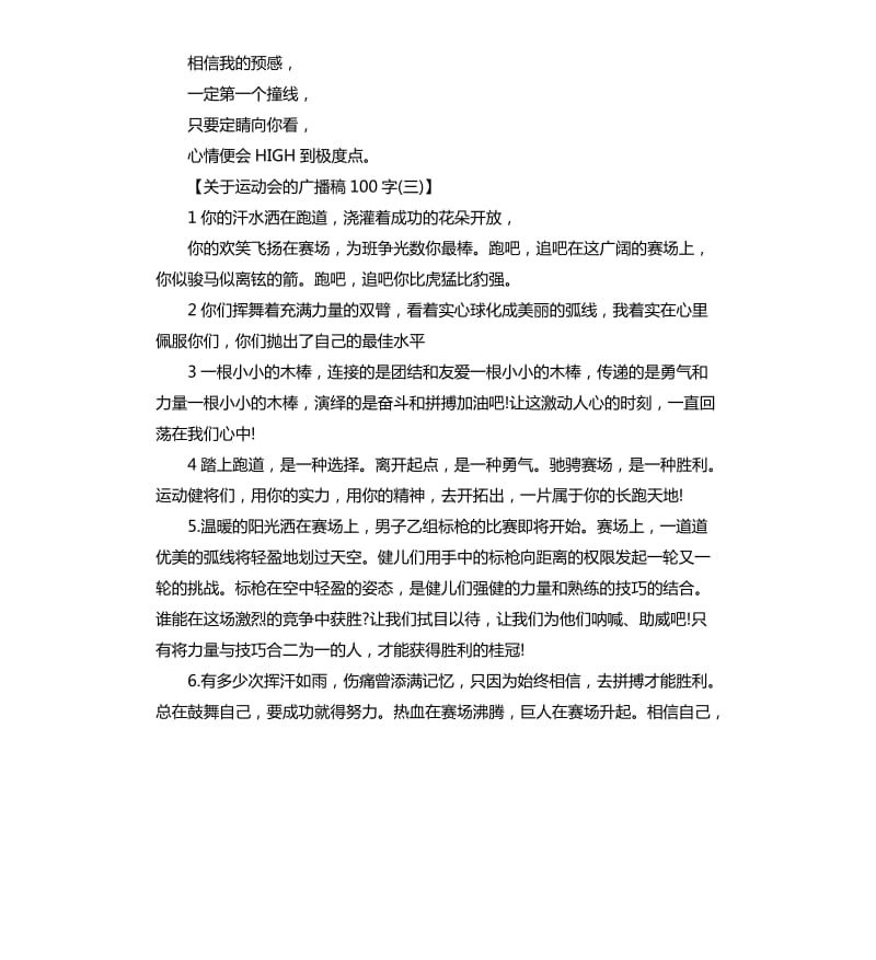 关于运动会的广播稿.docx_第3页