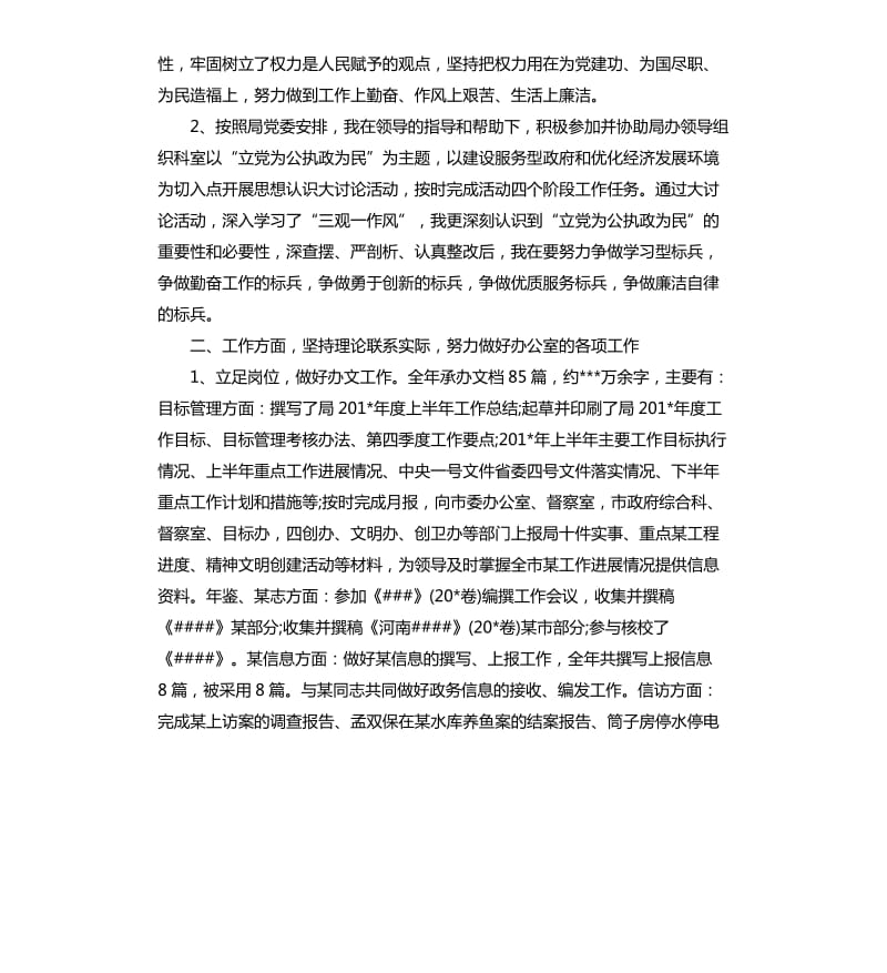 公务员个人的年度总结.docx_第2页