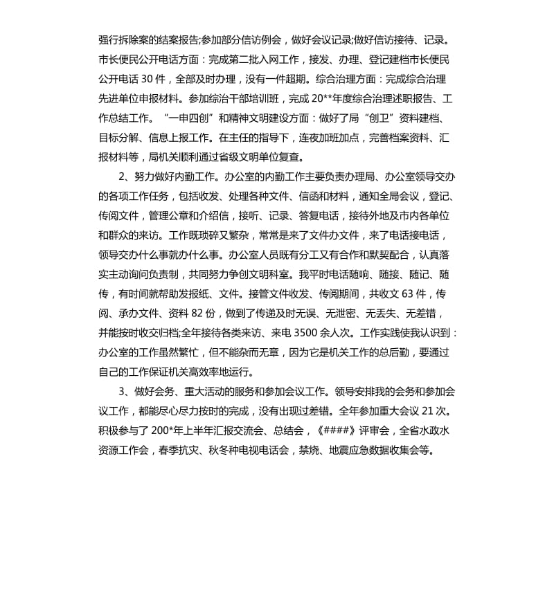 公务员个人的年度总结.docx_第3页