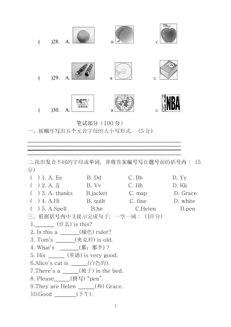 人教版七年级英语上册预备篇1—3单元试题_第2页