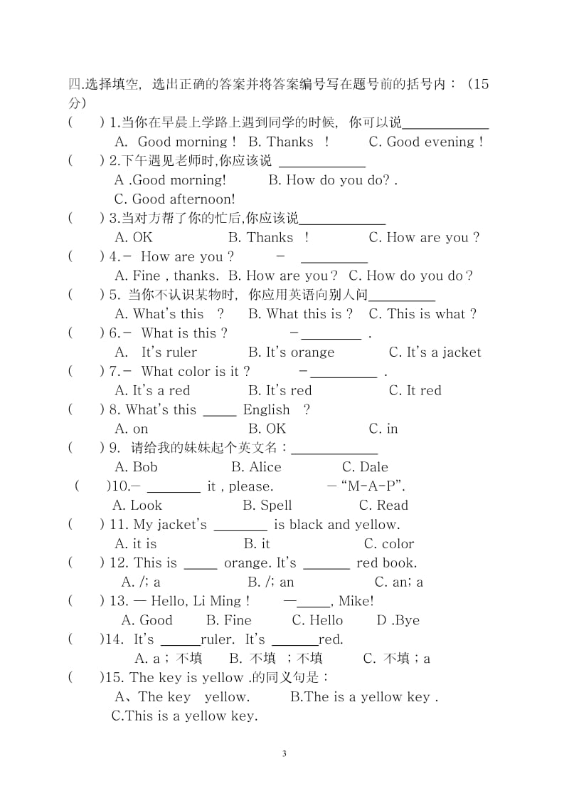 人教版七年级英语上册预备篇1—3单元试题_第3页