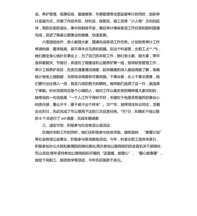 公路局审计工作计划.docx_第3页