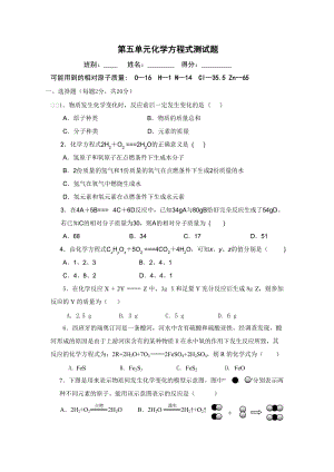 人教版九年級(jí)化學(xué)上冊(cè)第五單元測(cè)試題