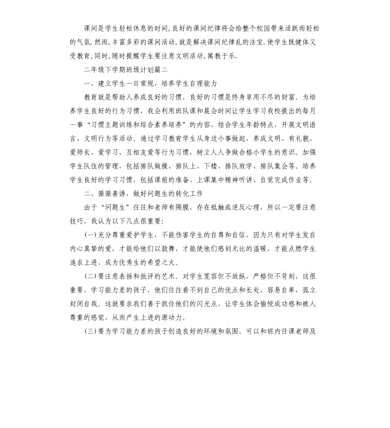 二年级下学期班级计划.docx_第3页