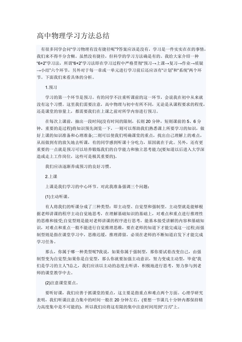 高中物理学习方法总结_第1页