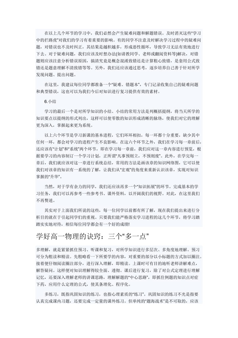 高中物理学习方法总结_第3页