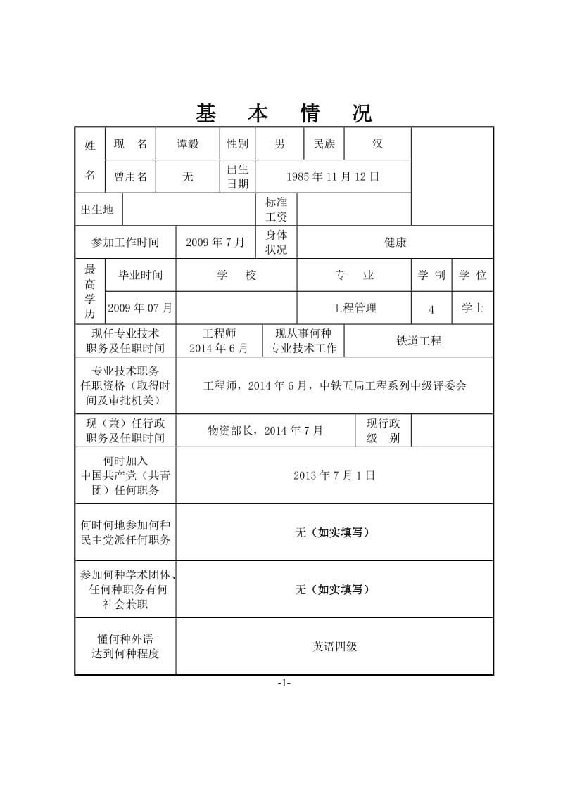 高级工程师《评审表》_第3页