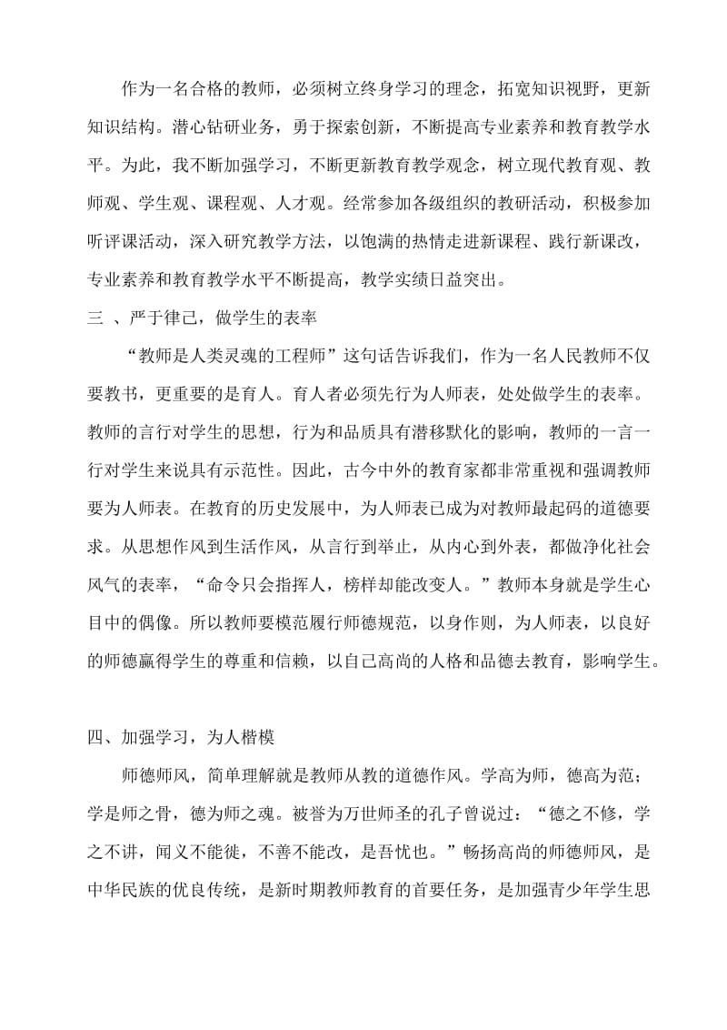 教师先进个人事迹材料_第2页