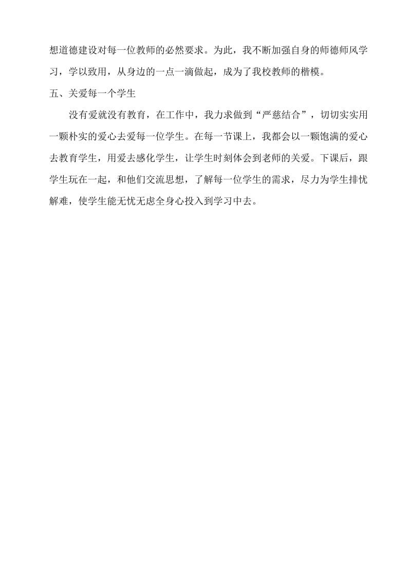 教师先进个人事迹材料_第3页