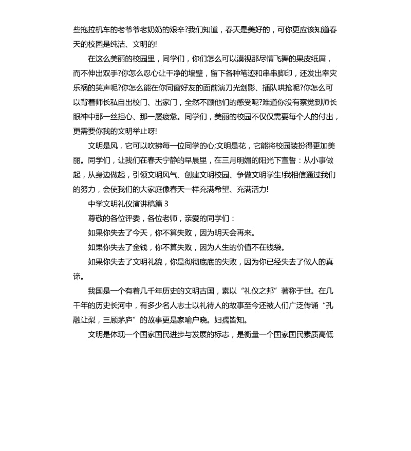 中学文明礼仪演讲稿（二）.docx_第3页