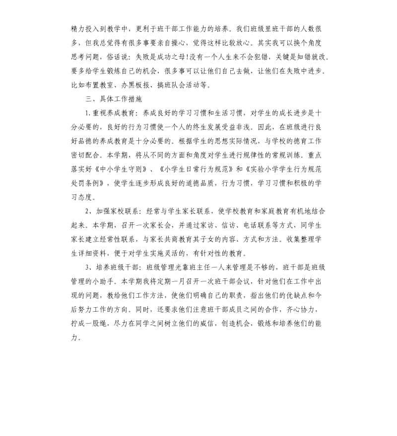 六年级下学期班务计划.docx_第2页