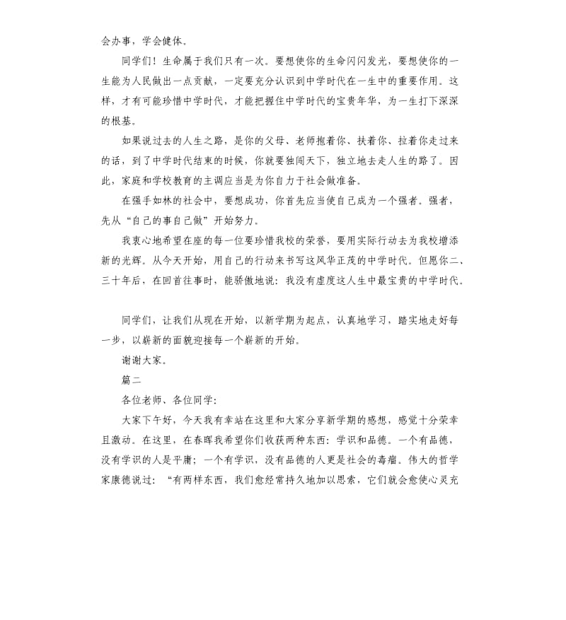 初中开学演讲稿篇.docx_第2页