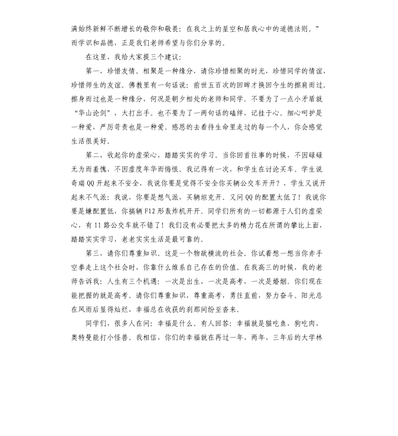 初中开学演讲稿篇.docx_第3页