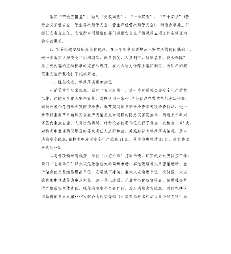 上半年安全生产工作总结.docx_第3页