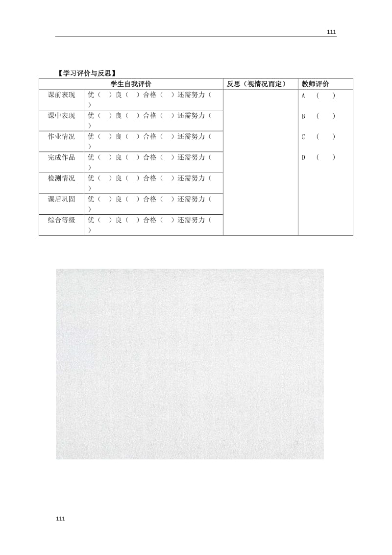 高中地理 1.3《环境承载力与人口合理容量》第一课时导学案 中图版必修2_第3页