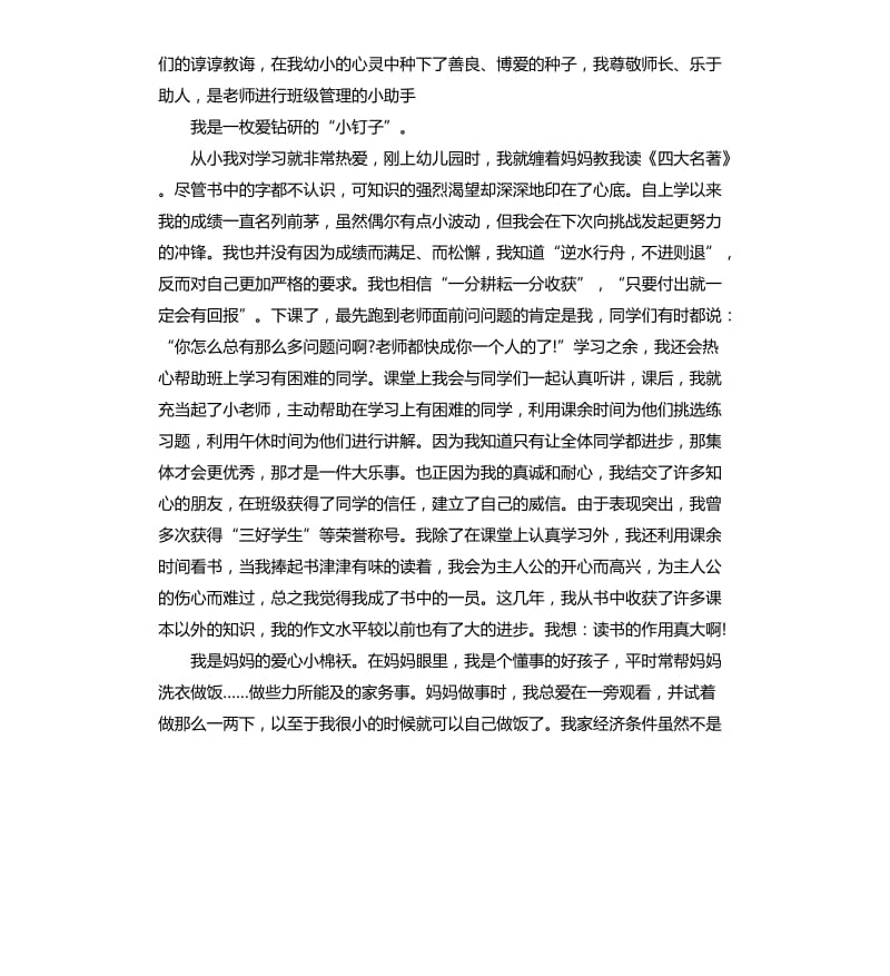 十佳美德少年演讲稿三分钟.docx_第3页