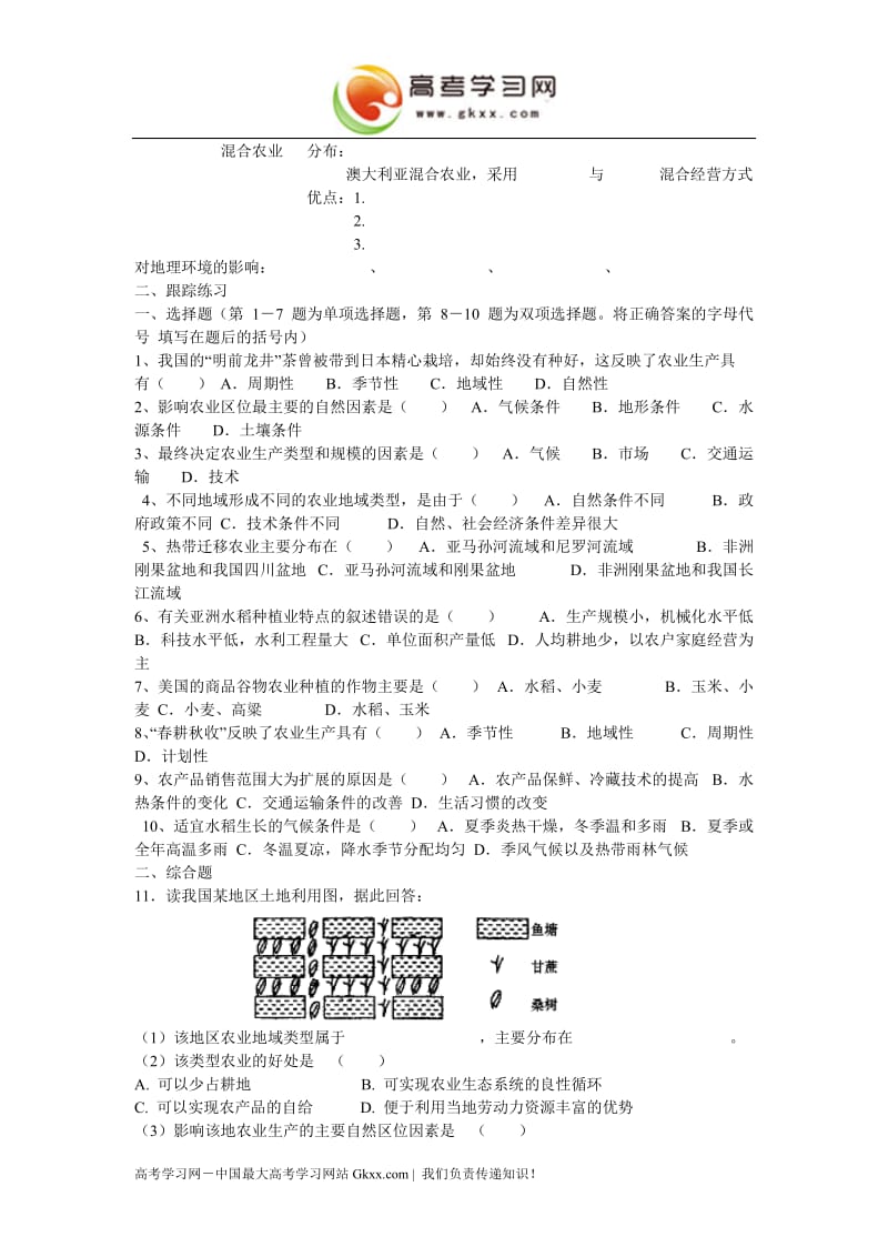 高中地理《农业生产与地理环境》教案1（鲁教版必修2）_第2页