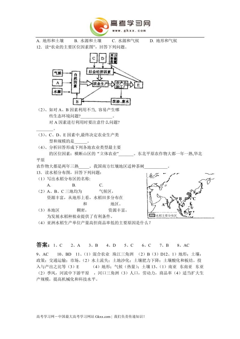 高中地理《农业生产与地理环境》教案1（鲁教版必修2）_第3页