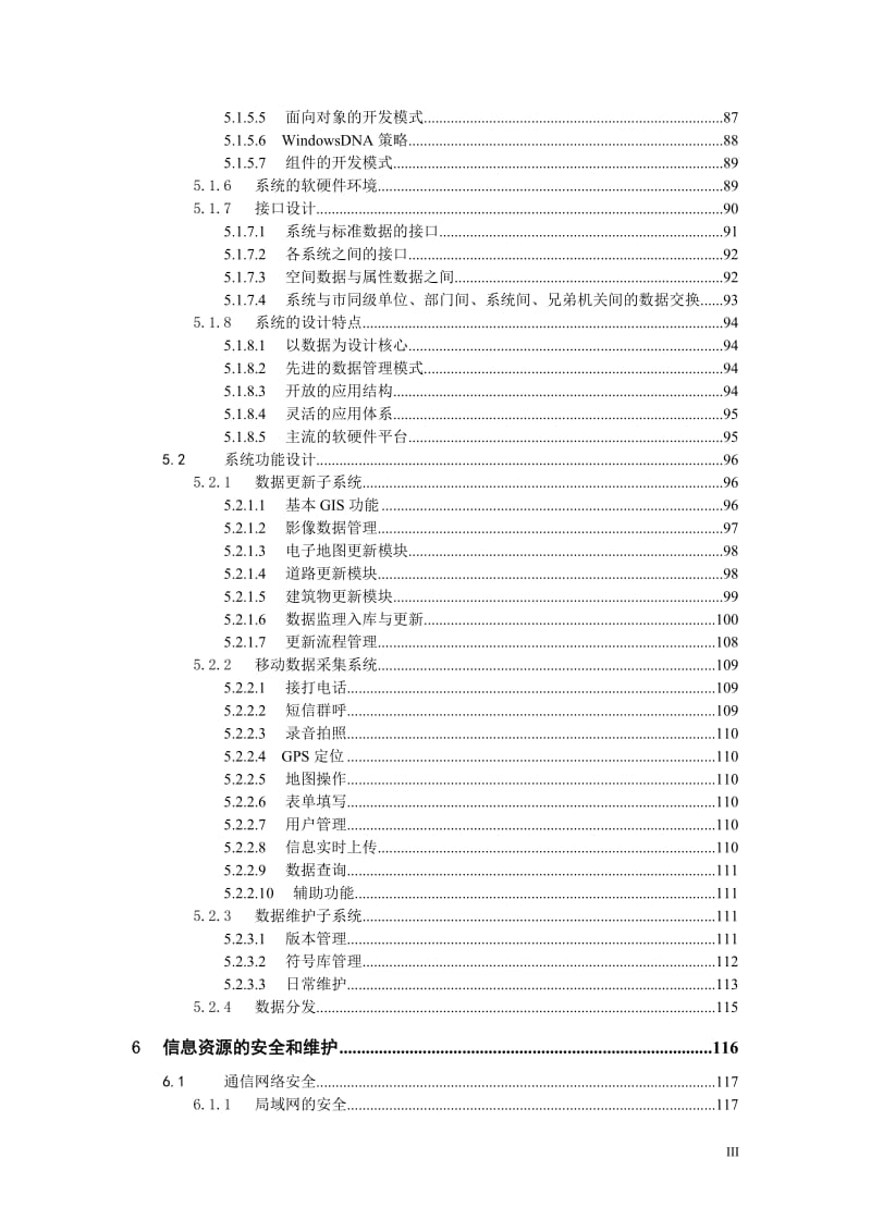 数据更新维护方案_第3页