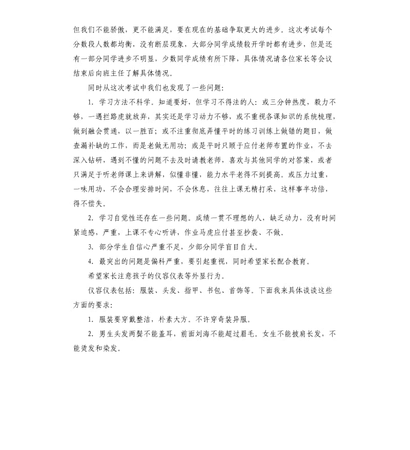 九年级家长会讲话稿.docx_第2页