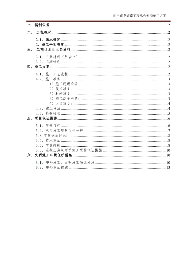 桥台枕梁、搭板施工方案_第2页