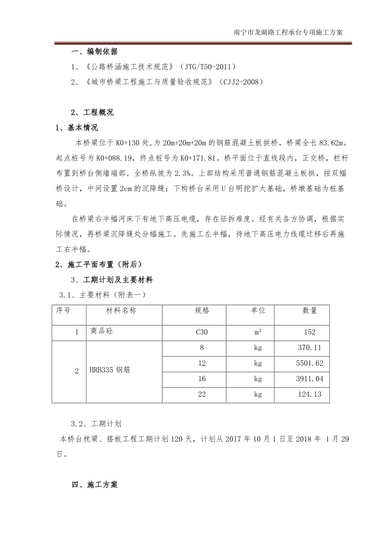 桥台枕梁、搭板施工方案_第3页