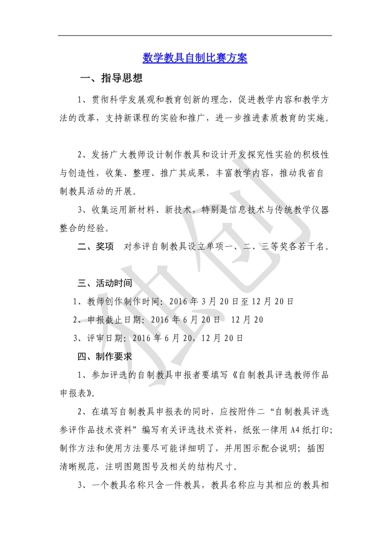 教师自制教具竞赛活动实施方案_第2页