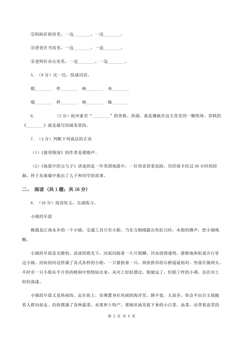 人教版2019-2020学年一年级下学期语文期末学业水平检测卷C卷_第2页