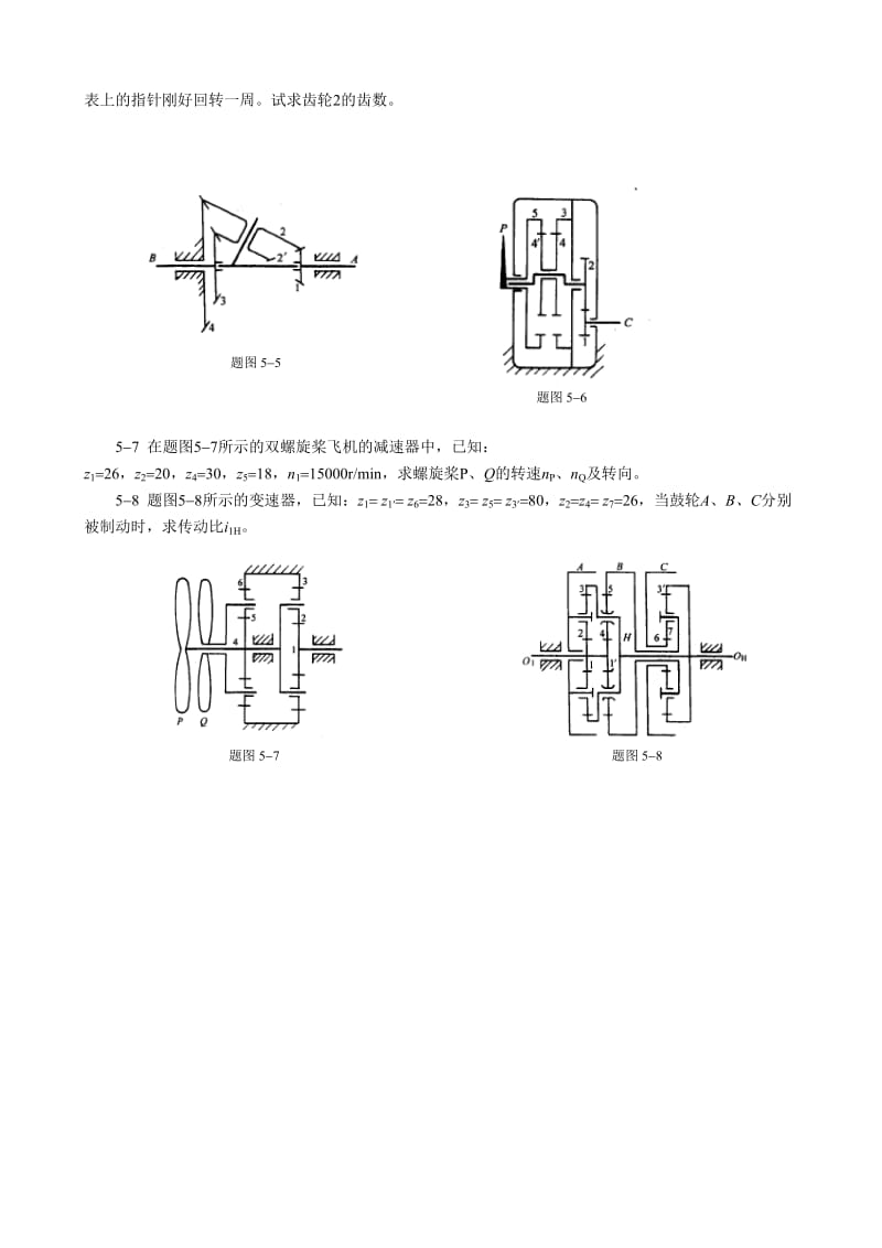 【重庆大学机械原理章节习题库】第五章习题_第2页