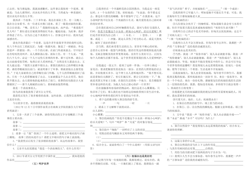 六年级上册课外阅读专题训练题_第2页