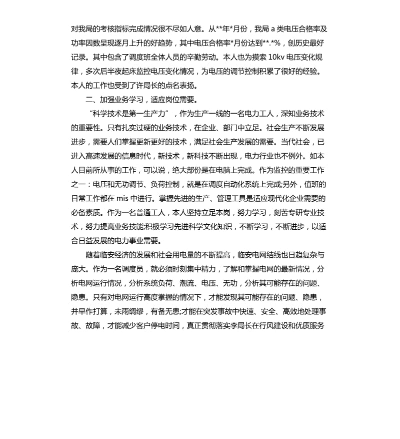 供电所2020年上半年工作总结.docx_第2页