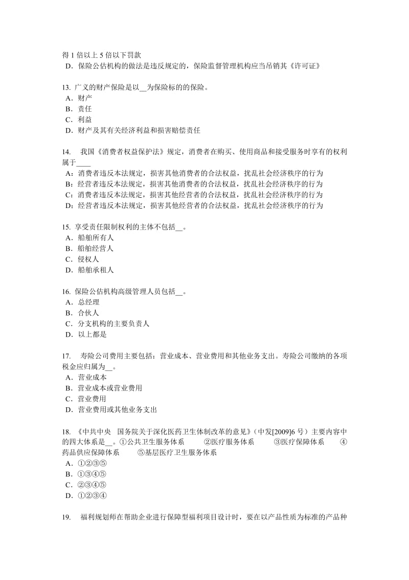 山东省2018年上半年员工福利规划师模拟试题_第3页