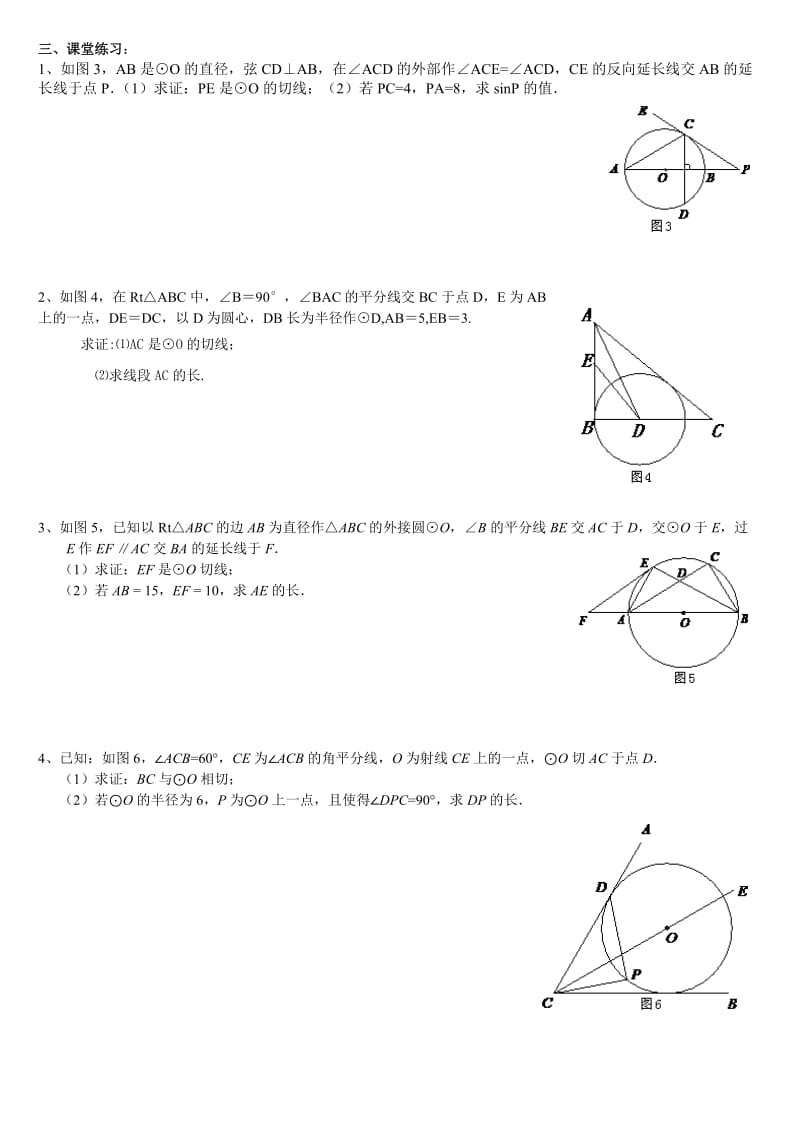 人教版九年级上册圆专题复习2切线证明及计算_第2页