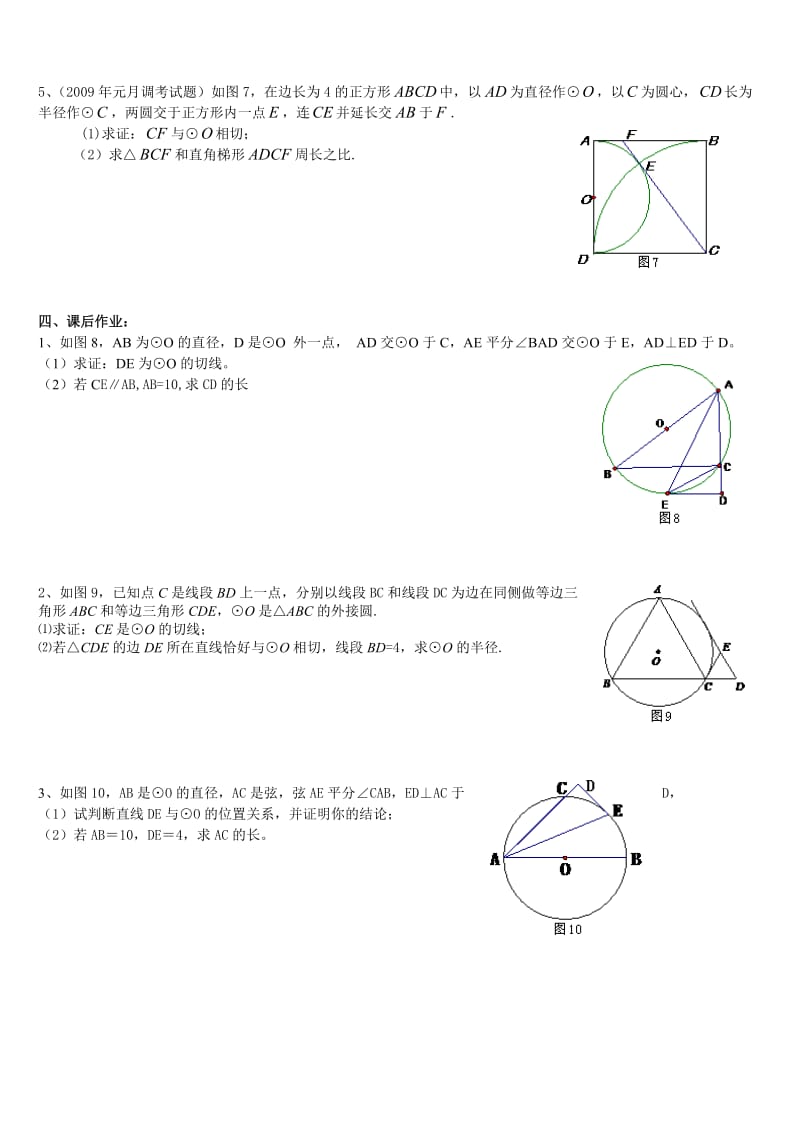 人教版九年级上册圆专题复习2切线证明及计算_第3页