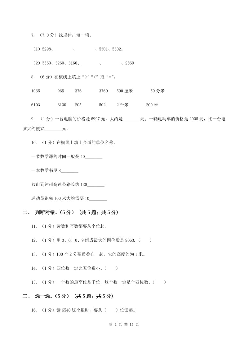 青岛版2019-2020学年二年级下学期数学期末考试试卷D卷_第2页