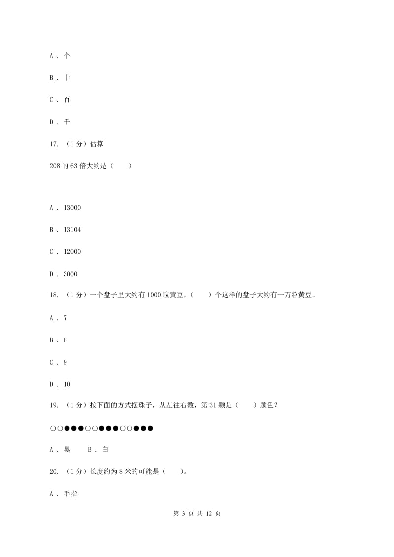 青岛版2019-2020学年二年级下学期数学期末考试试卷D卷_第3页