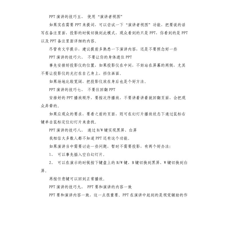 ppt的演讲方法和技巧.docx_第2页