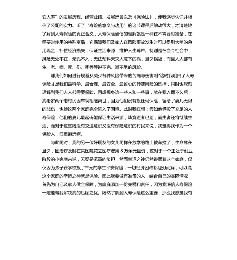 保险讲师演讲.docx_第2页