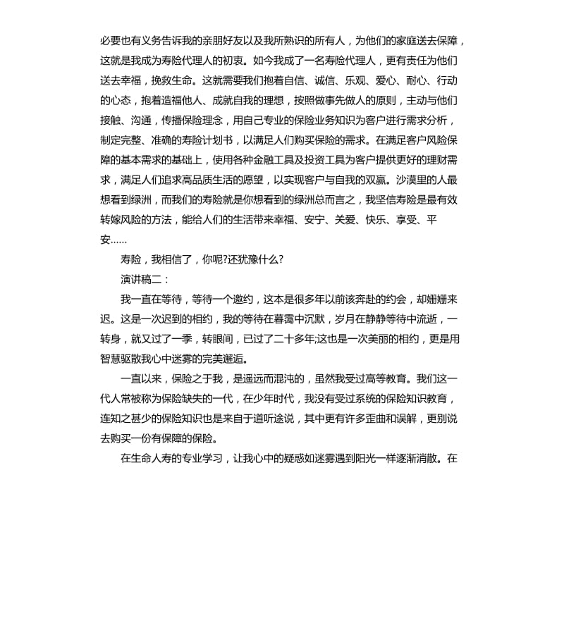 保险讲师演讲.docx_第3页